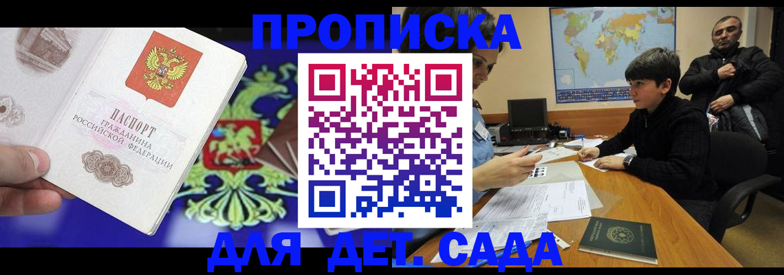 прописка законно в Павловском Посаде