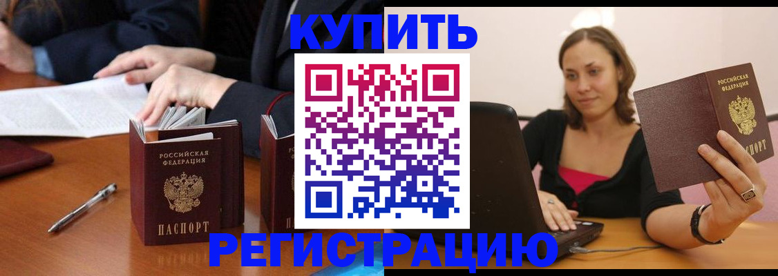 временная регистрация для всех в Павловском Посаде