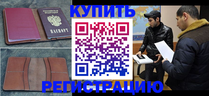 прописка в Павловском Посаде